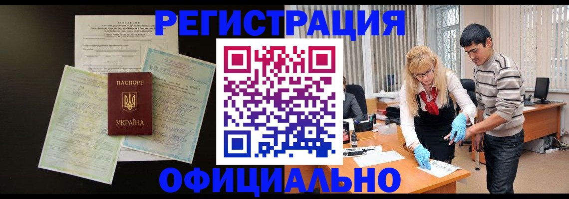 временная регистрация недорого в Балее