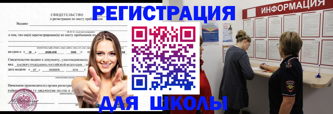 прописка ребенка в Балее
