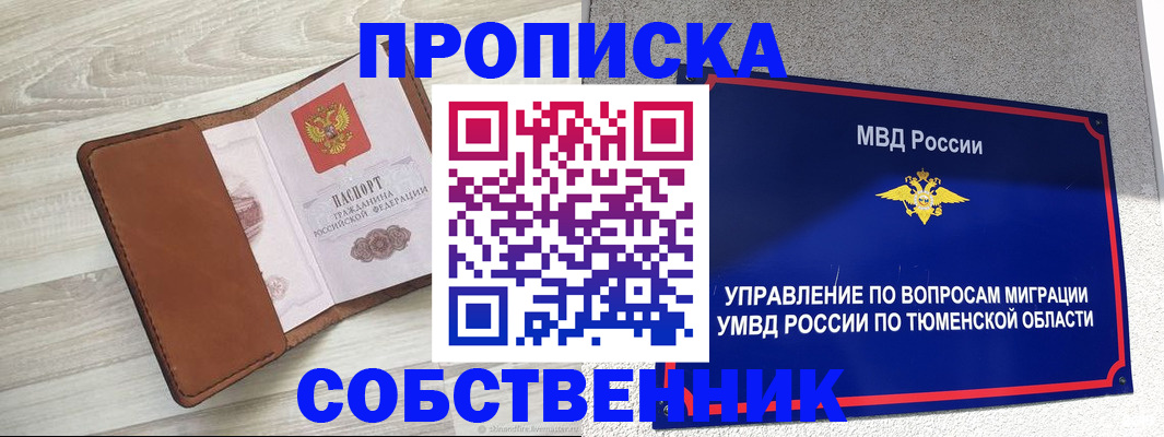 временная регистрация в Балее